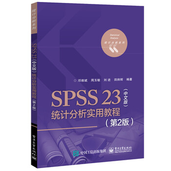 spss教程