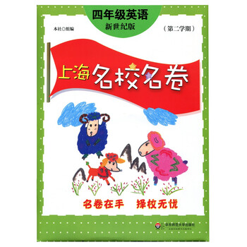 上海名校名卷