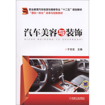 汽車裝飾