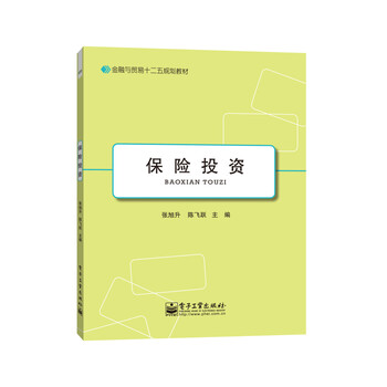保險(xiǎn)投資
