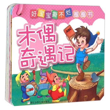 木偶奇遇記