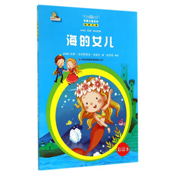海的女兒