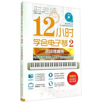 電子琴教程