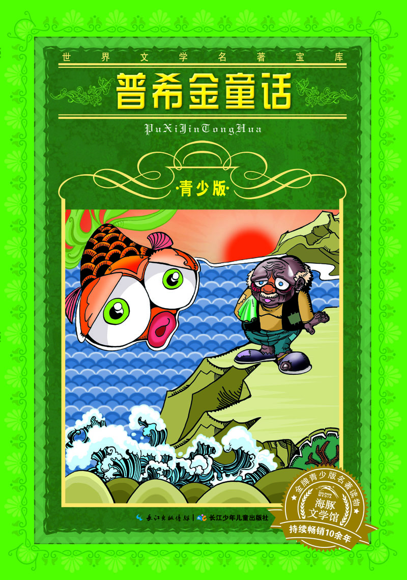 世界文學(xué)名著寶庫