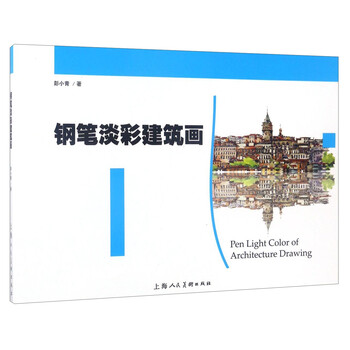 鋼筆淡彩