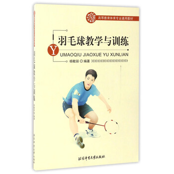 羽毛球教學(xué)