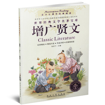 增廣賢文