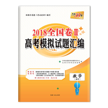 天利38套全國卷