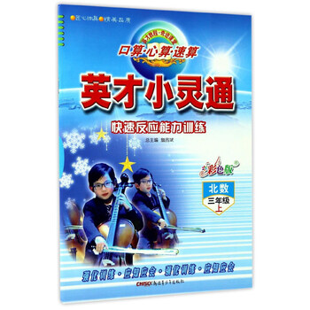 口算三上