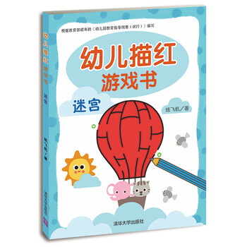 幼兒描紅游戲書