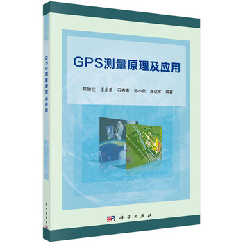 gps測(cè)量原理及應(yīng)用