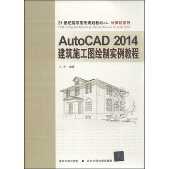 autocad教程