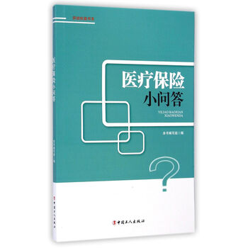醫(yī)療保險