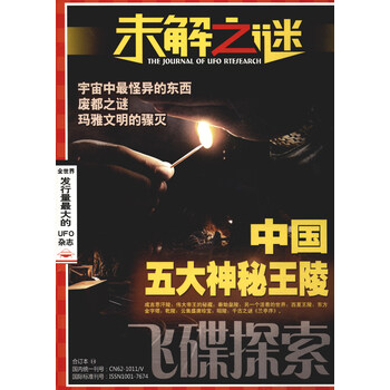 飛碟探索合訂本