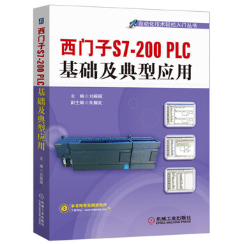 西門(mén)子s7-200plc