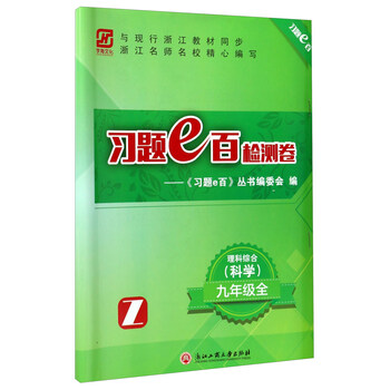 習題e百