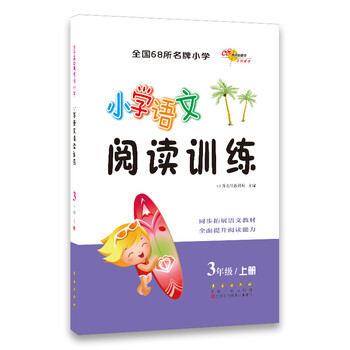 小學(xué)三年級(jí)上冊(cè)