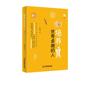 優(yōu)秀的人