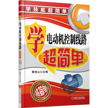 電動(dòng)機(jī)控制