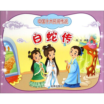 中國民間傳說(shuō)