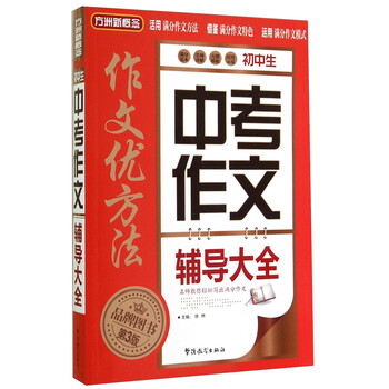 初中生作文大全