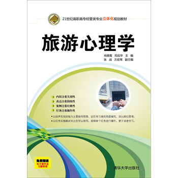 心理學教材