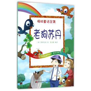 格林童話全集