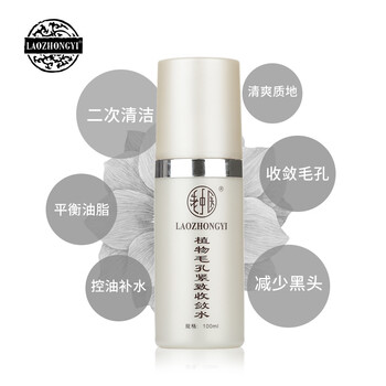 老中醫(yī)（LAOZHONGYI）爽膚水 單品