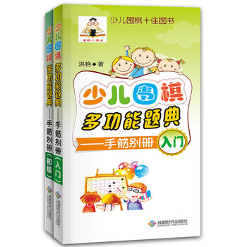 圍棋入門