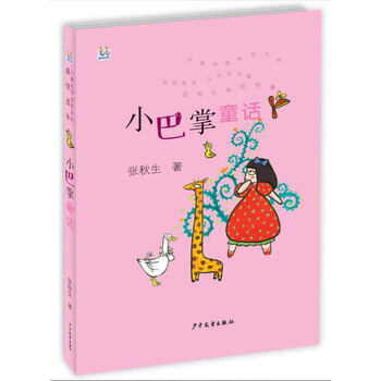 兒童文學(xué)