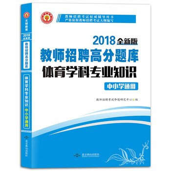 小學(xué)體育