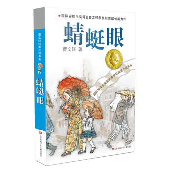 曹文軒小說