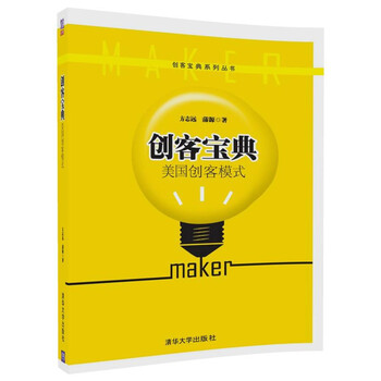 創(chuàng)客