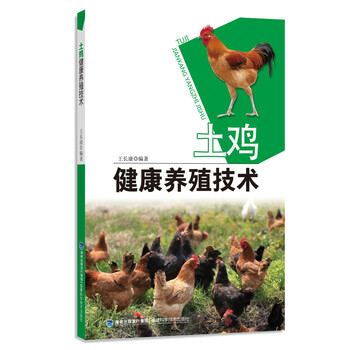 土雞養(yǎng)殖