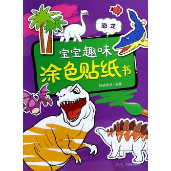 恐龍涂色書