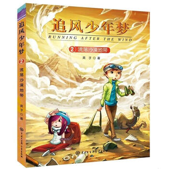 追風少年