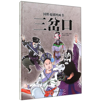 國粹戲劇圖畫(huà)書(shū)