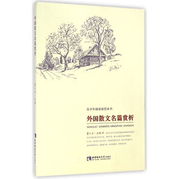 外國散文