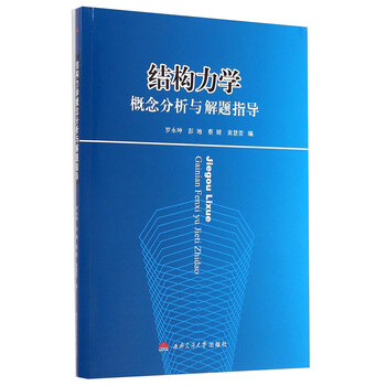 力學(xué)分析