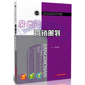 房地產(chǎn)營銷策劃