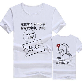 艾博婭 短袖 男士T恤 老公+姑娘白 S，XL，L，M
