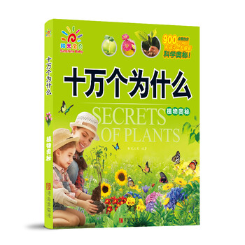 陽光寶貝十萬個(gè)為什么
