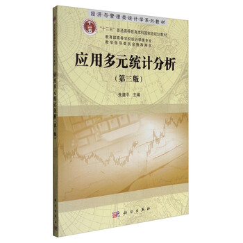 多元分析