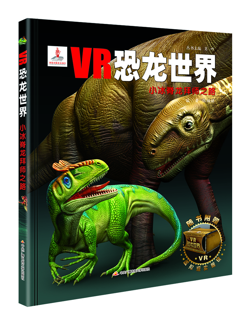 vr恐龍世界