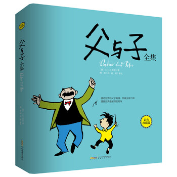 父與子全集