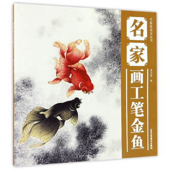 金魚
