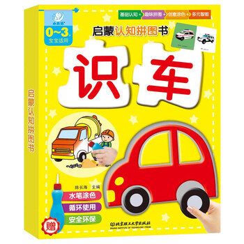 啟蒙拼圖