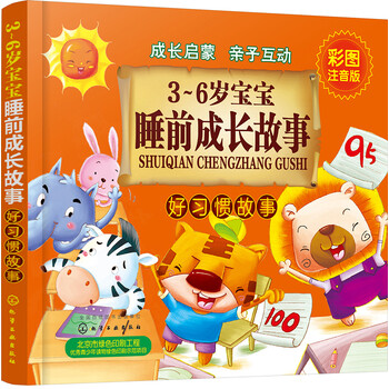 寶寶好習(xí)慣