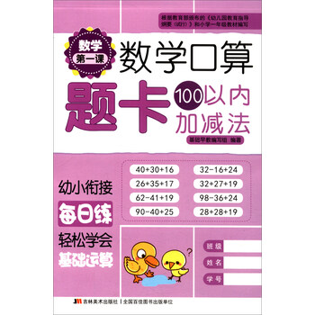 口算題100以內(nèi)加減法