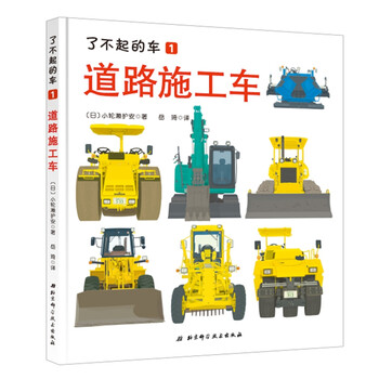 了不起的車